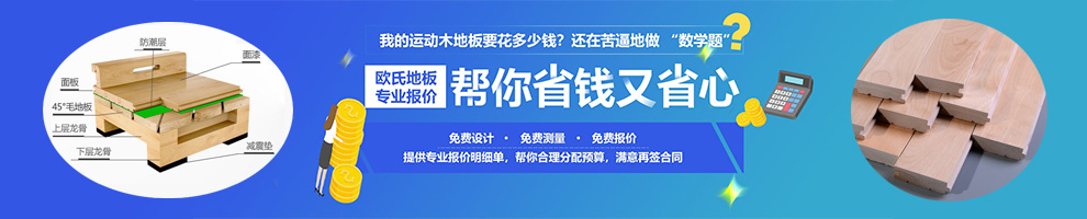 最新動(dòng)態(tài)_凱潔運(yùn)動(dòng)木地板