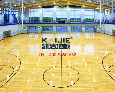 籃球館運(yùn)動(dòng)木地板，為什么那么多人選擇凱潔地板？-籃球地板