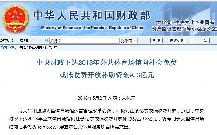 中央下達(dá)補(bǔ)助金9.3億促公共體育場(chǎng)館開放-籃球地板網(wǎng)