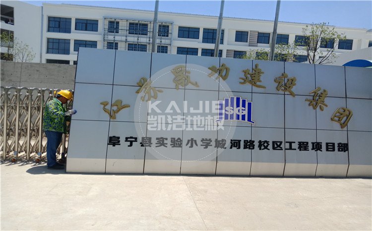 江蘇鹽城阜寧縣城河路小學(xué)體育館木地板案例