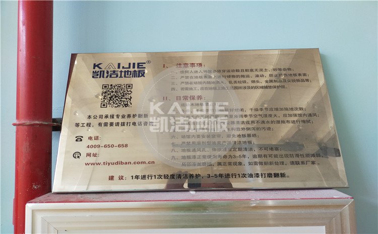 廣東佛山南海區(qū)綠電能源有限公司體育館木地板項(xiàng)目案例-凱潔籃球地板