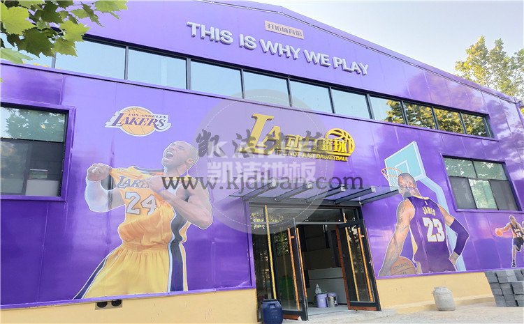 山東蘭陵代村LA動(dòng)力籃球館木地板項(xiàng)目-凱潔籃球木地板廠家