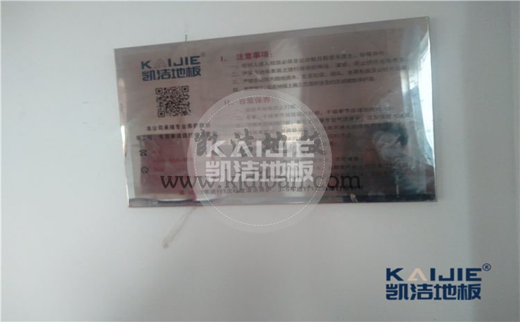 山東省萊州市中華武校體育館木地板項(xiàng)目