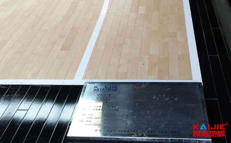 籃球場木地板——凱潔地板